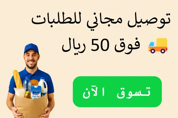 Free Delivery Banner